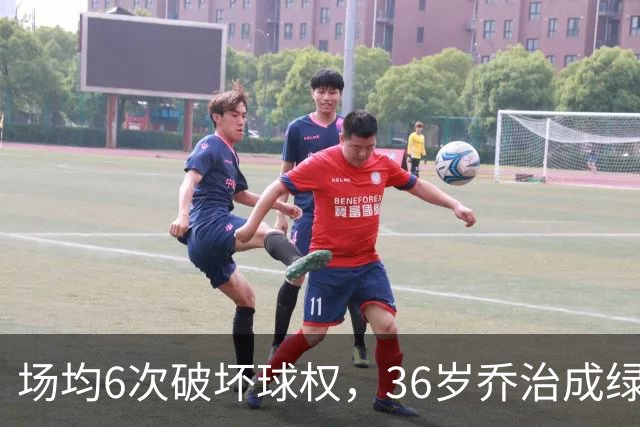 场均6次破坏球权，36岁乔治成绿军防守搅局者