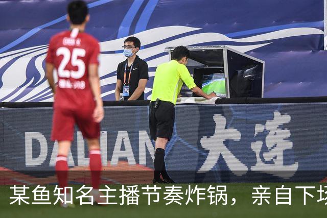 某鱼知名主播节奏炸锅，亲自下场发SC怒喷女主播：别来沾边！