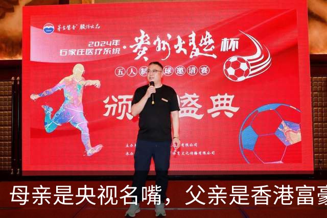 母亲是央视名嘴，父亲是香港富豪，如今21岁在美国知名大学就读
