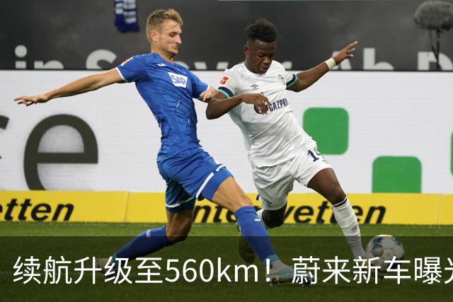 续航升级至560km！蔚来新车曝光：10月23日上市