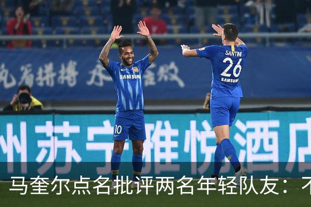 马奎尔点名批评两名年轻队友：不能这样丢球